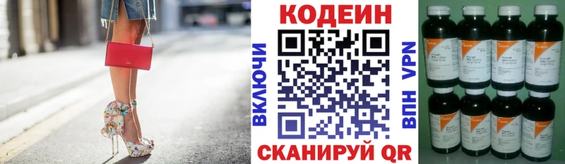 Codein напиток Lean (лин) Кисловодск