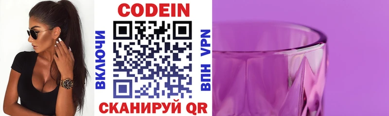 Кодеиновый сироп Lean напиток Lean (лин)  Купить закладки  Кисловодск 